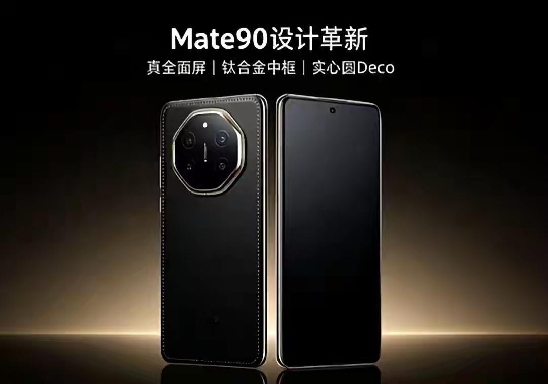 Mate90这次，真让我第一次想换华为了Mate90这一代，属实有点戳到我。新一代麒麟芯片加上鸿蒙7