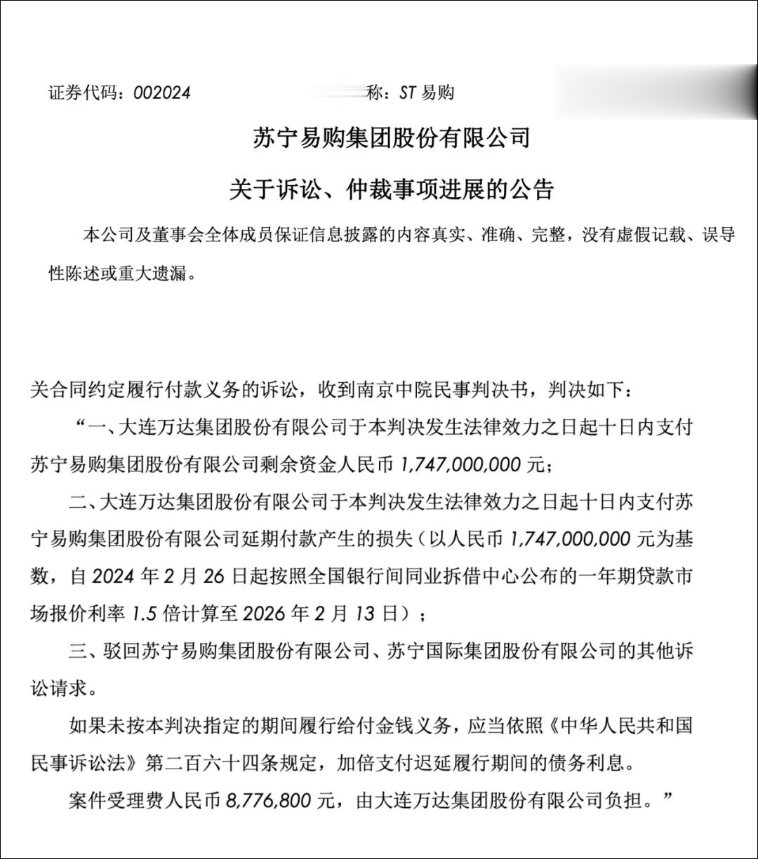 万达集团, 被判向苏宁易购支付超17亿元