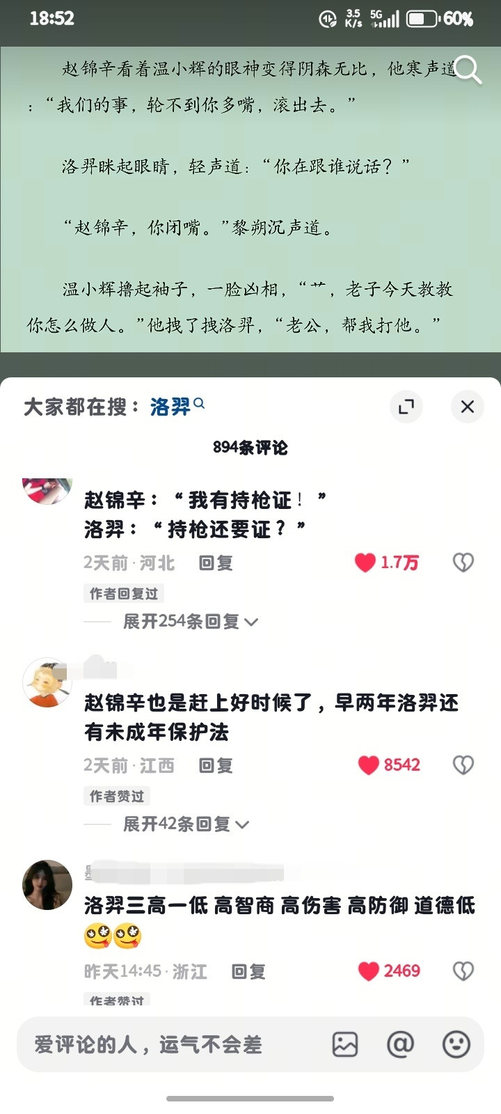 ？我真不行了洛羿会玩阴的