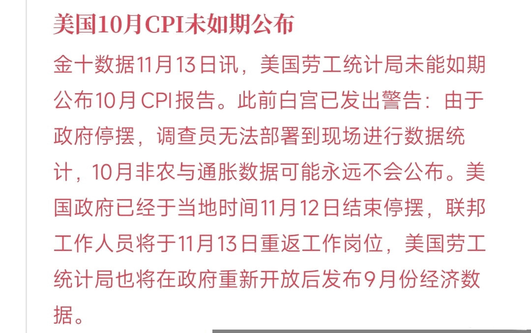 美国CPI“消失”，币圈直接炸了！这就是黑天鹅炸弹——10月CPI缺档，美联储没
