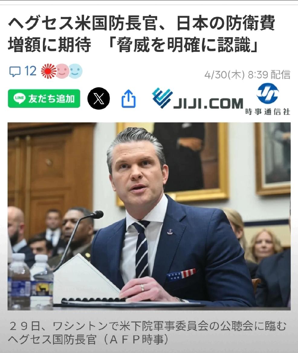 2026年4月30日，日本《时事通讯社》发文：“美国国防部长赫格塞斯在29日提交