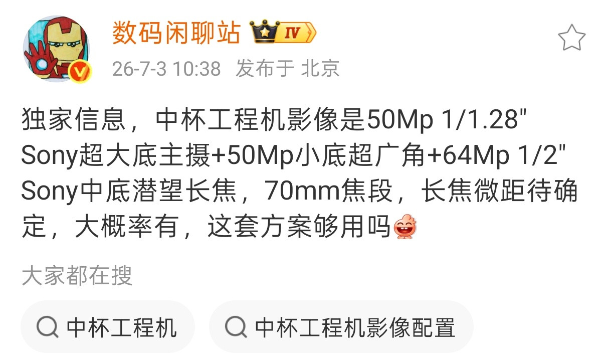 vivoX500标准版影像配置曝光。之前说过vivo觉得主摄用的2亿像素实际成