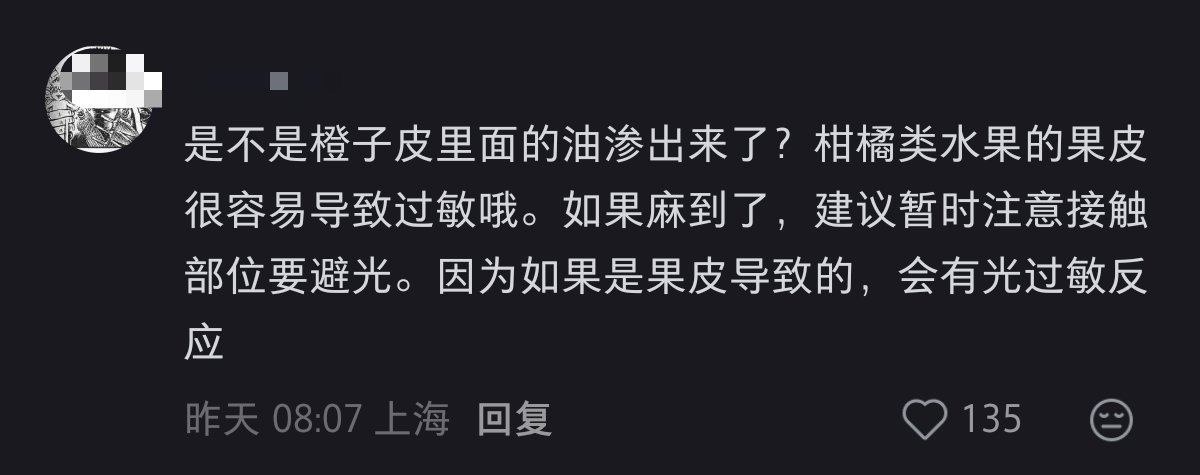 瑞幸橙C美式里的橙子片，别吃！会麻嘴！！！