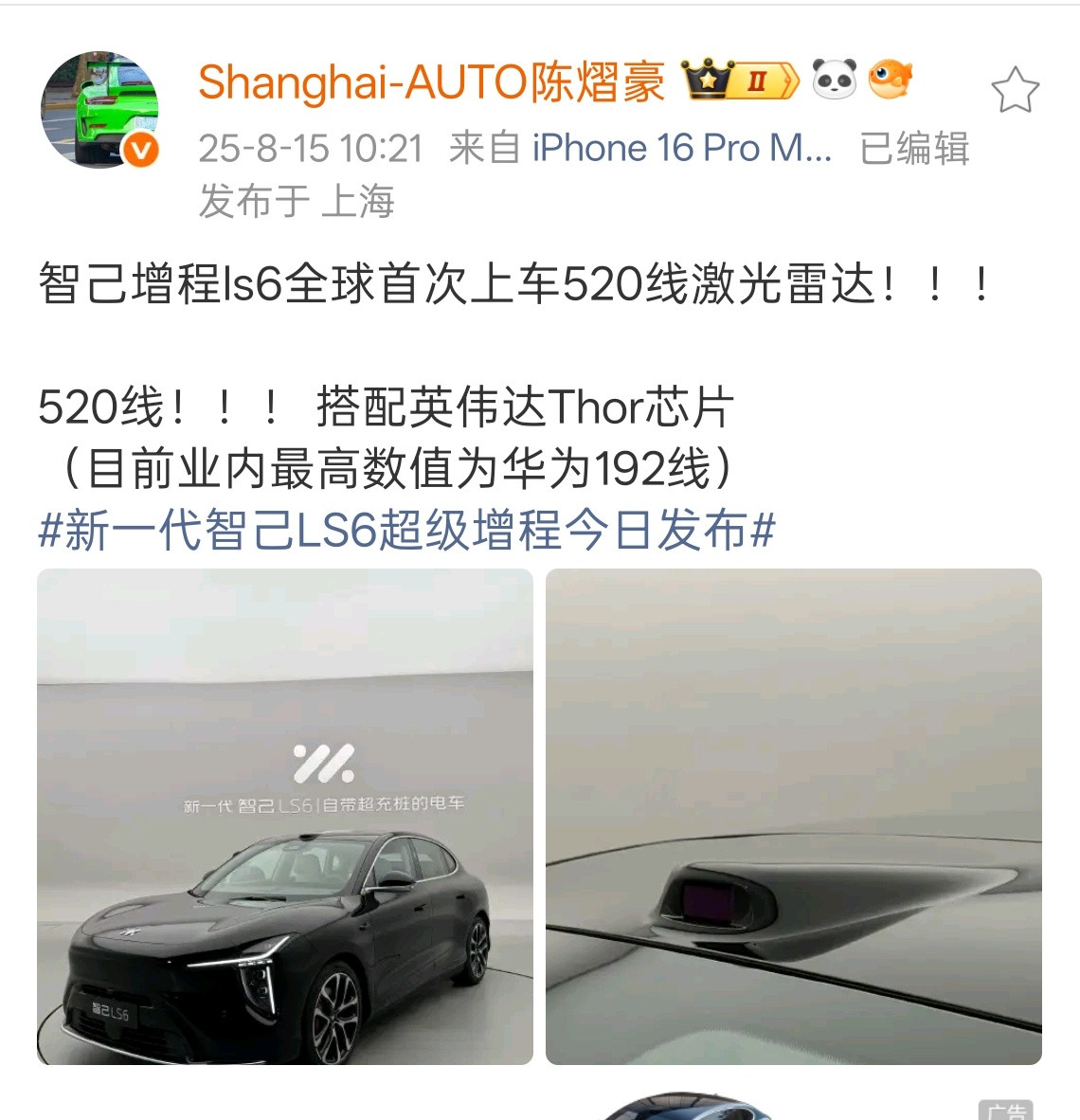 新一代智己LS6超级增程今日发布智己LS6竟然搭载了520线激光雷达。如果上市时