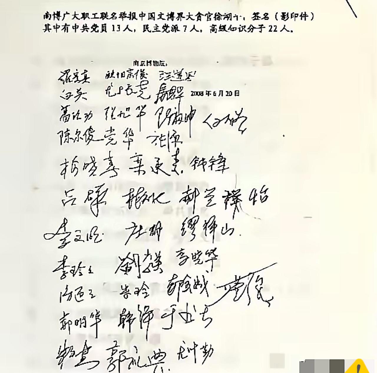 这张泛黄到发脆的签名纸，哪是普通的纸啊，分明是2006年文博圈最硬的“骨气证明”
