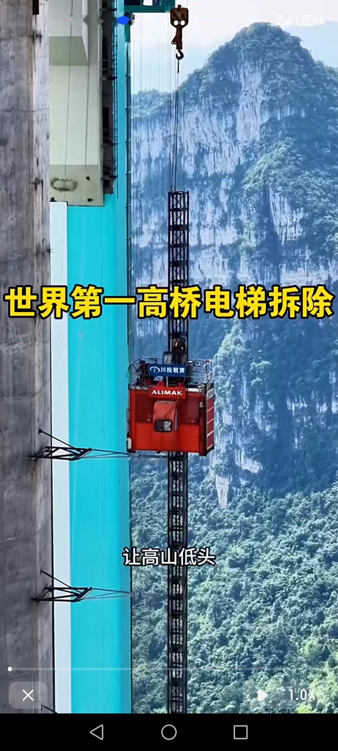 花江峡谷大桥施工电梯拆除，世界第一高桥即将上线，这简直是超级工程的典范！这座桥桥
