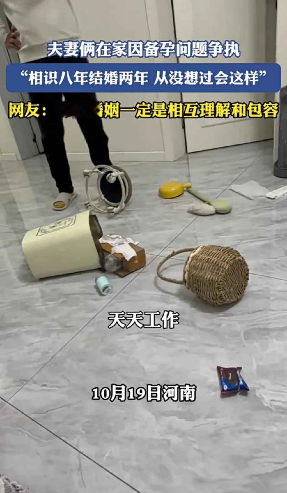 相识八年，结婚两年夫妻俩因妻子不洗碗发生争执又因备孕失败大吵摔东西都上一