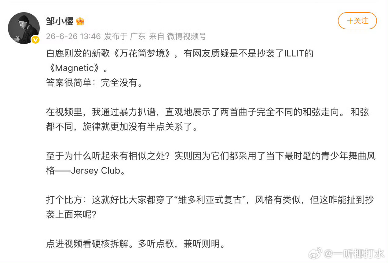 白鹿新歌抄袭质疑被拆解白鹿不是歌手吧还作不了曲和词目前只负责唱歌而已而且现