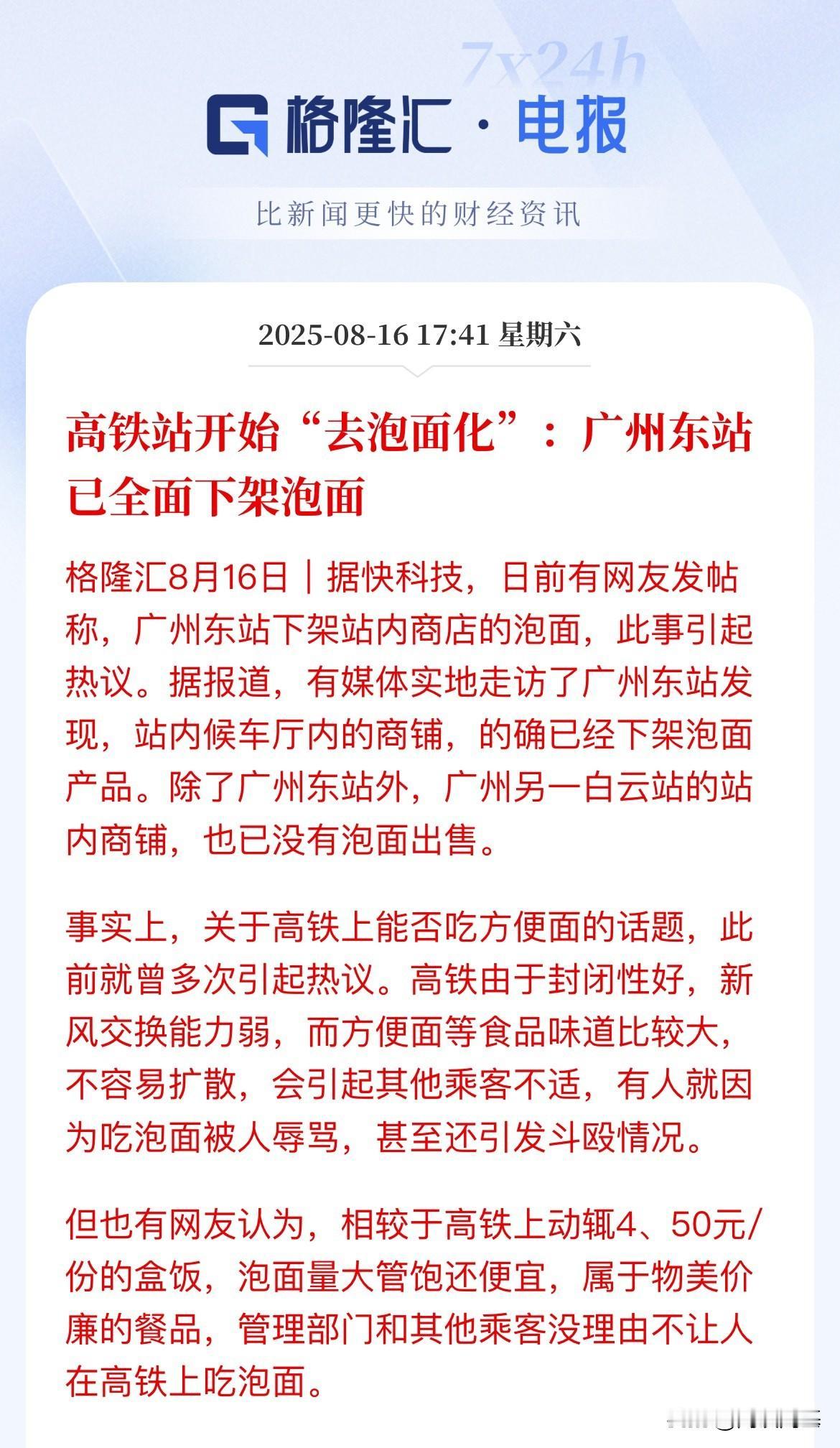 调查一下！你在高铁上吃过泡面没，反正我是吃过，毕竟也扛不住高铁上那一盒几十块的饭
