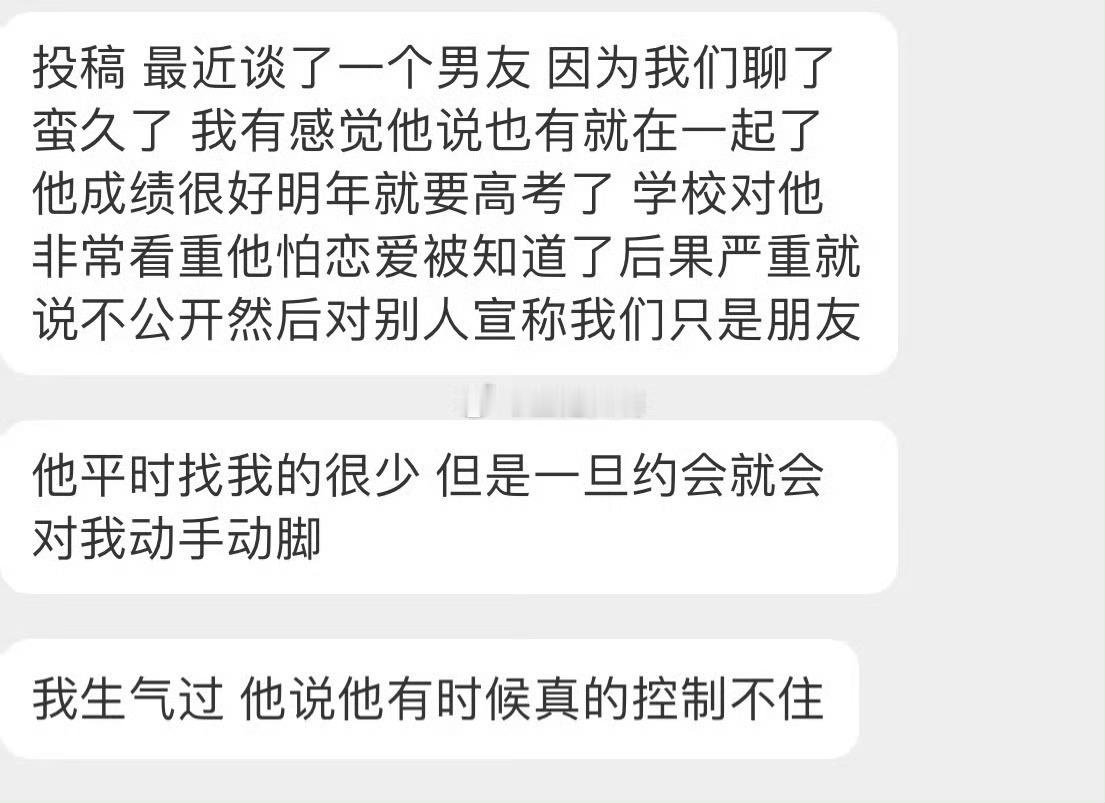 他说他有时候真的控制不住​​​​