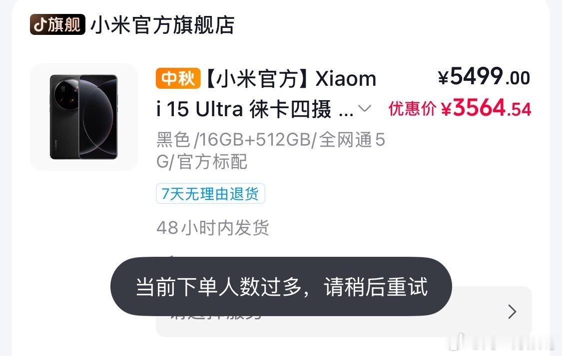 昨天看抖音直播间卖小米15ultra，一凑单➕国补➕抖音平台补贴才3600不到，想买来当备用机，正好