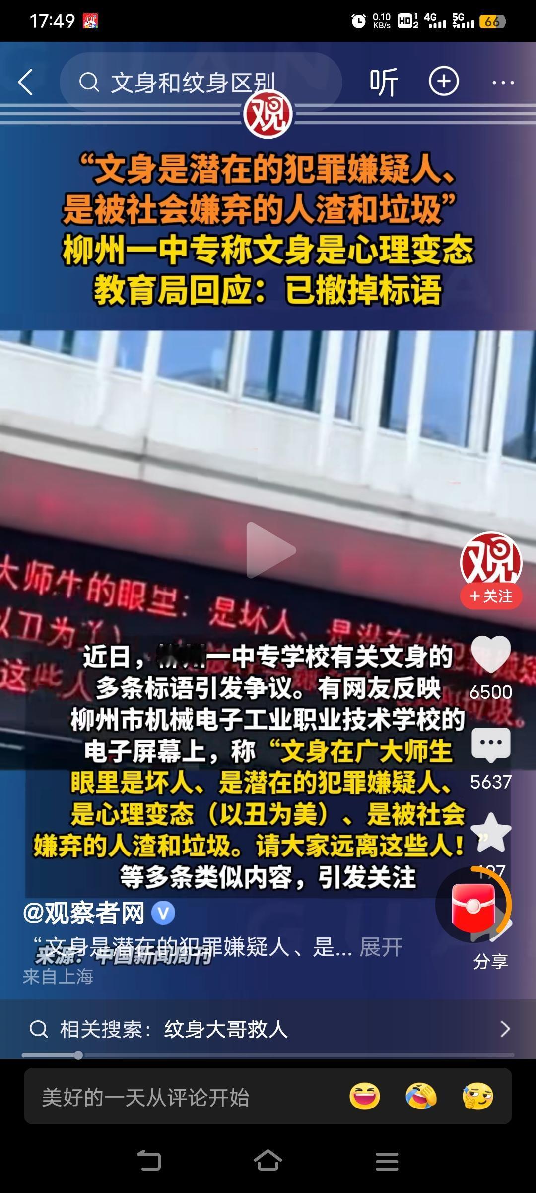 我也不反对谁纹身，但我基本不和有纹身的打交道，天然的有距离感，如果是身边的熟人，