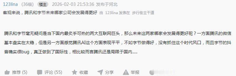 客观来说，腾讯和字节未来哪家公司会发展得更好？网友：腾讯和字节毫无疑问是当下国