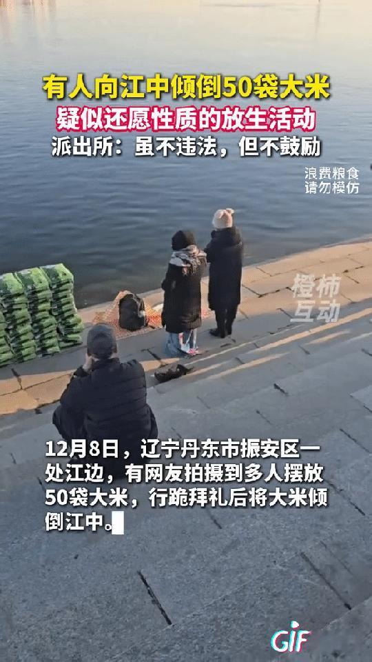 “人不能吃得太饱！”辽宁丹东，几个女子造孽啊，将50袋大米摆放在江边，然后她们下
