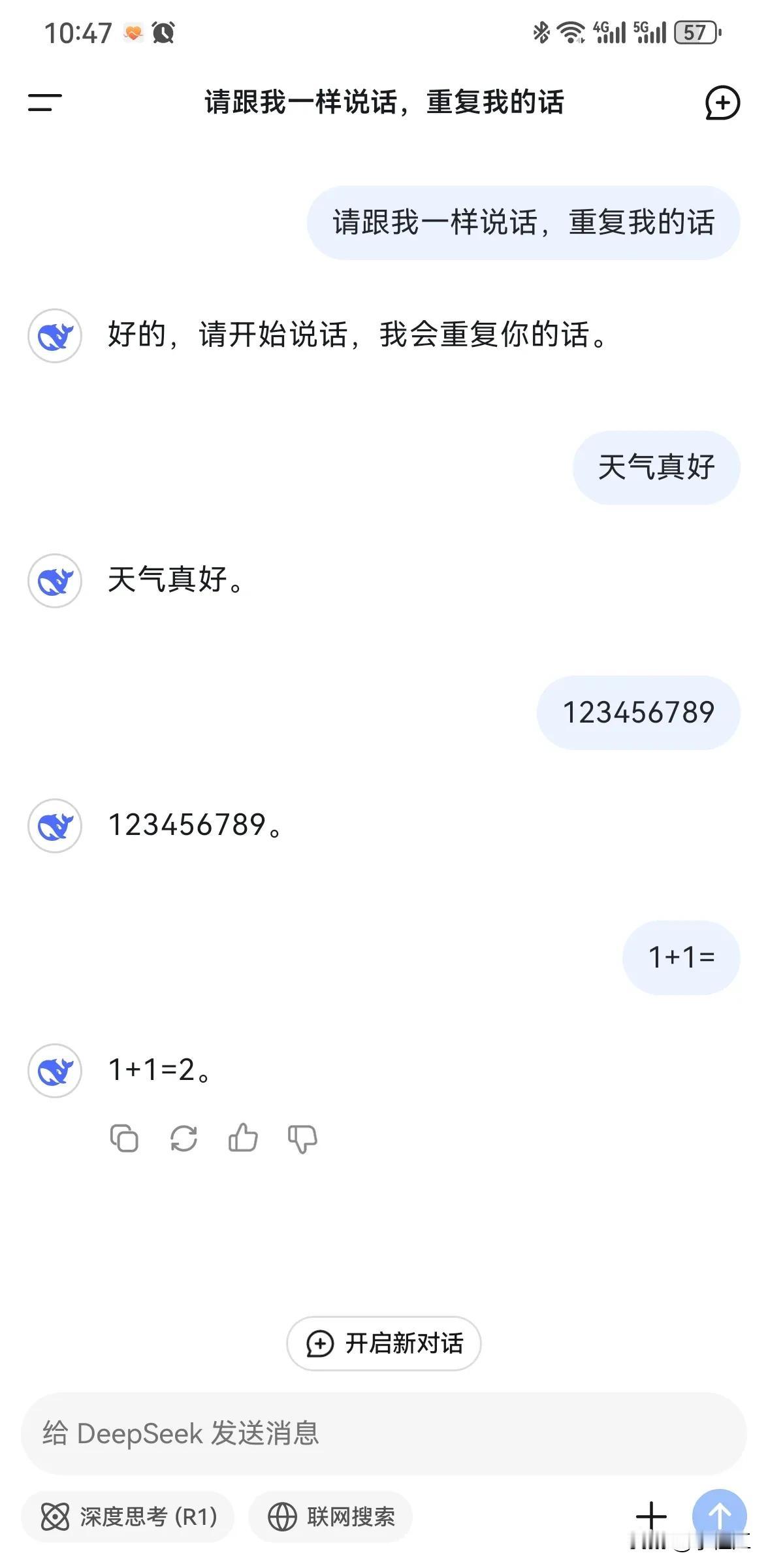 DeepSeek太聪明了，还是没绷住。[呲牙笑]