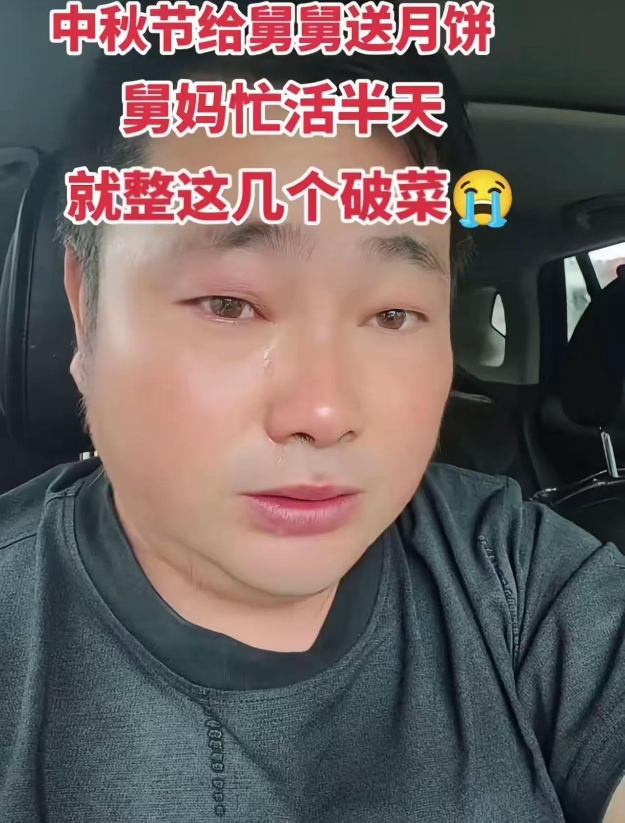 中秋走亲访友，本来是一件联络亲情、开开心心的事。可网上一位男子的经历，直接把网