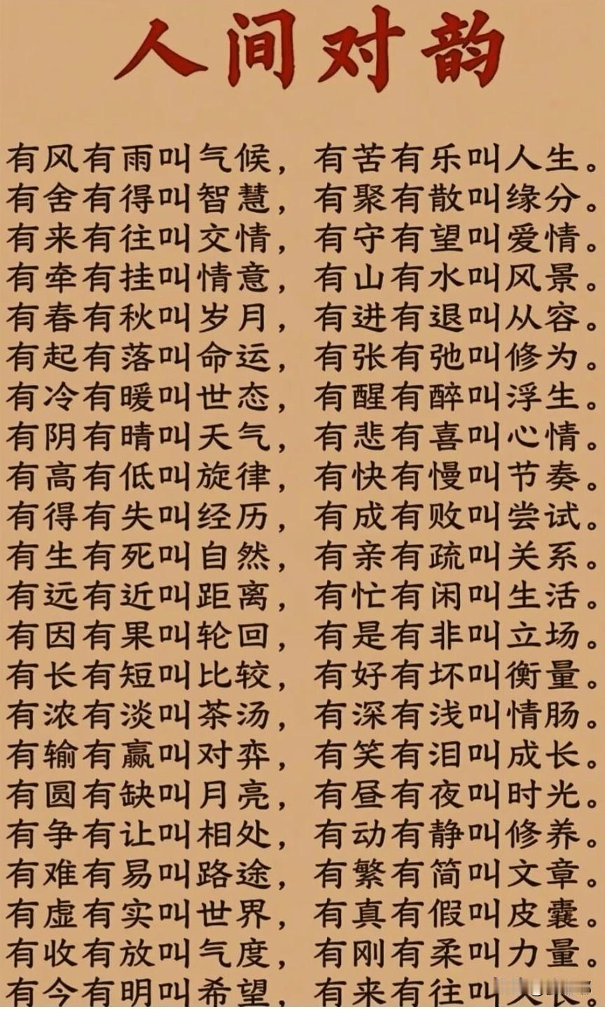 人间对韵。[祈祷]行书里有个说法叫“计白当黑”，意思是写字的功夫不光在笔画上，更
