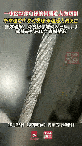 太坏了!到底是怎样的心态才回去割电梯缆绳?呼和浩特两名割坏电梯缆绳嫌疑人被抓,