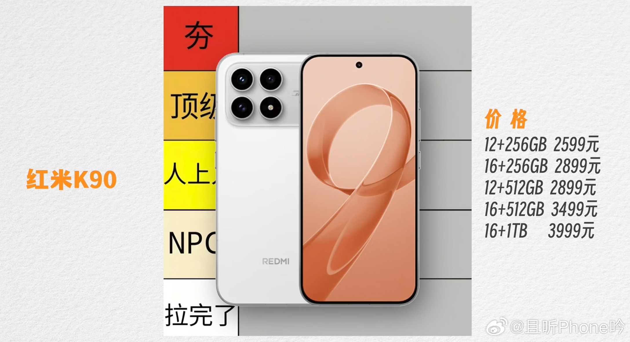 红酷加真耀，五家2500元档位的热门机型：荣耀WINRT/红米K90/iQOO