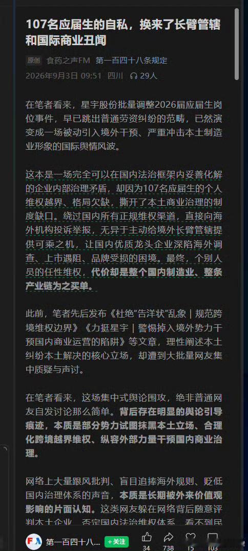星宇股份被解雇的107名应届硕士研究生自私？那星宇股份设局下套就不自私？这是公然