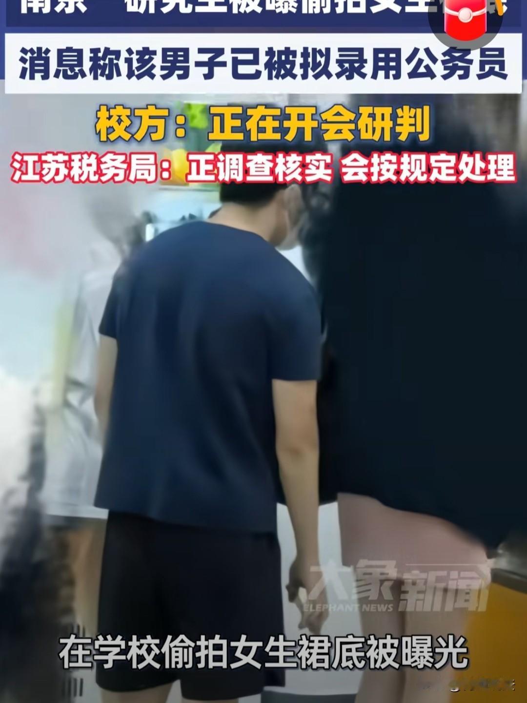 “一次偷拍，毁了一生！”南京，一个长相清秀的男研究生偷偷把手机伸到，一个穿粉红色