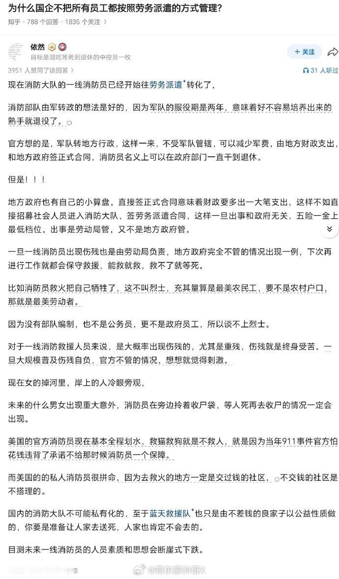 问了几个认识的消防员朋友，没想到消防员的待遇居然还在下降吗？