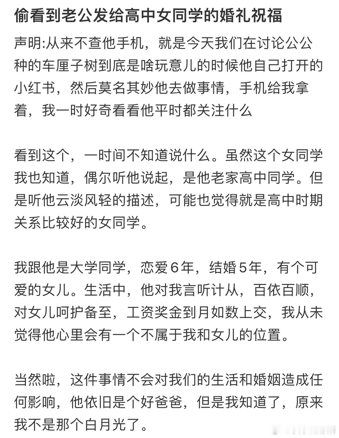 偷看到老公发给高中女同学的婚礼祝福​​​
