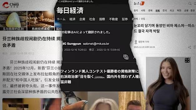 “芬兰小姐”歧视华人，国内吵成一团，总理出来灭火！芬兰这两天彻底