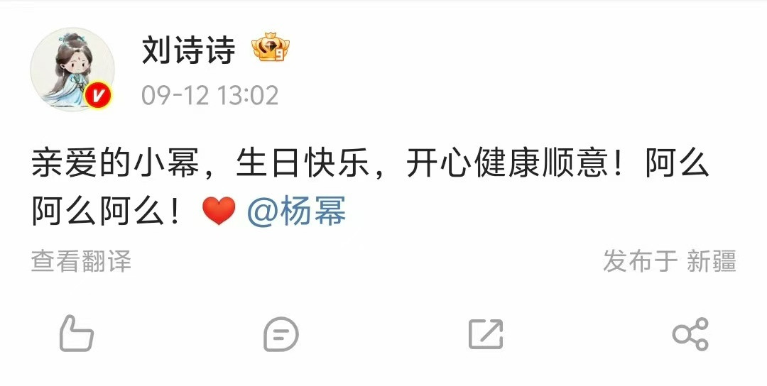 【刘诗诗给杨幂送生日祝福】羡慕杨幂刘诗诗的神仙友谊“亲爱的小幂，生日快乐，开心