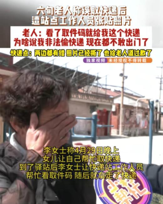 河南焦作，6旬大妈帮女儿取快递，工作人员递错包裹，她没拆就回了老家，回来发现她