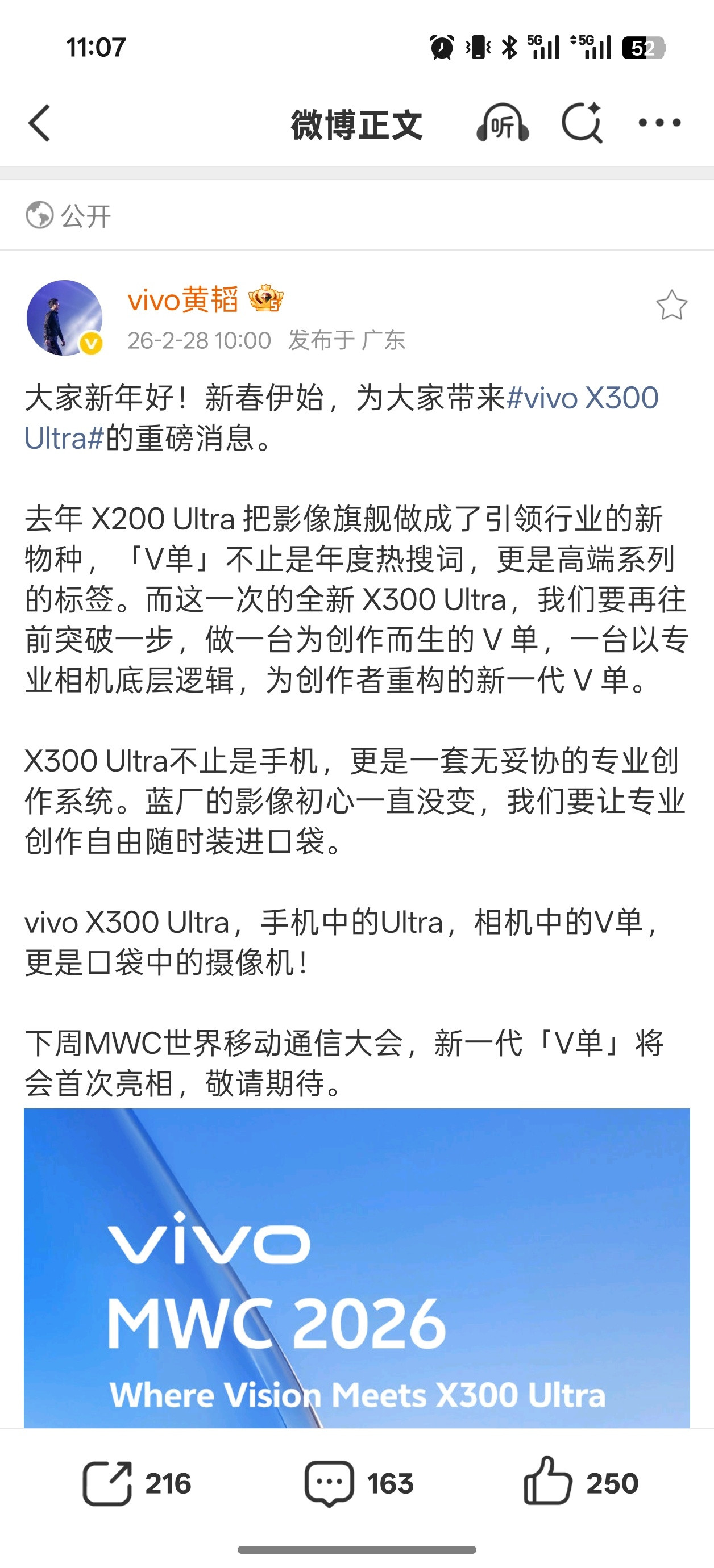 全新「V单」vivoX300Ultra官宣！vivo三月新品X300Ul