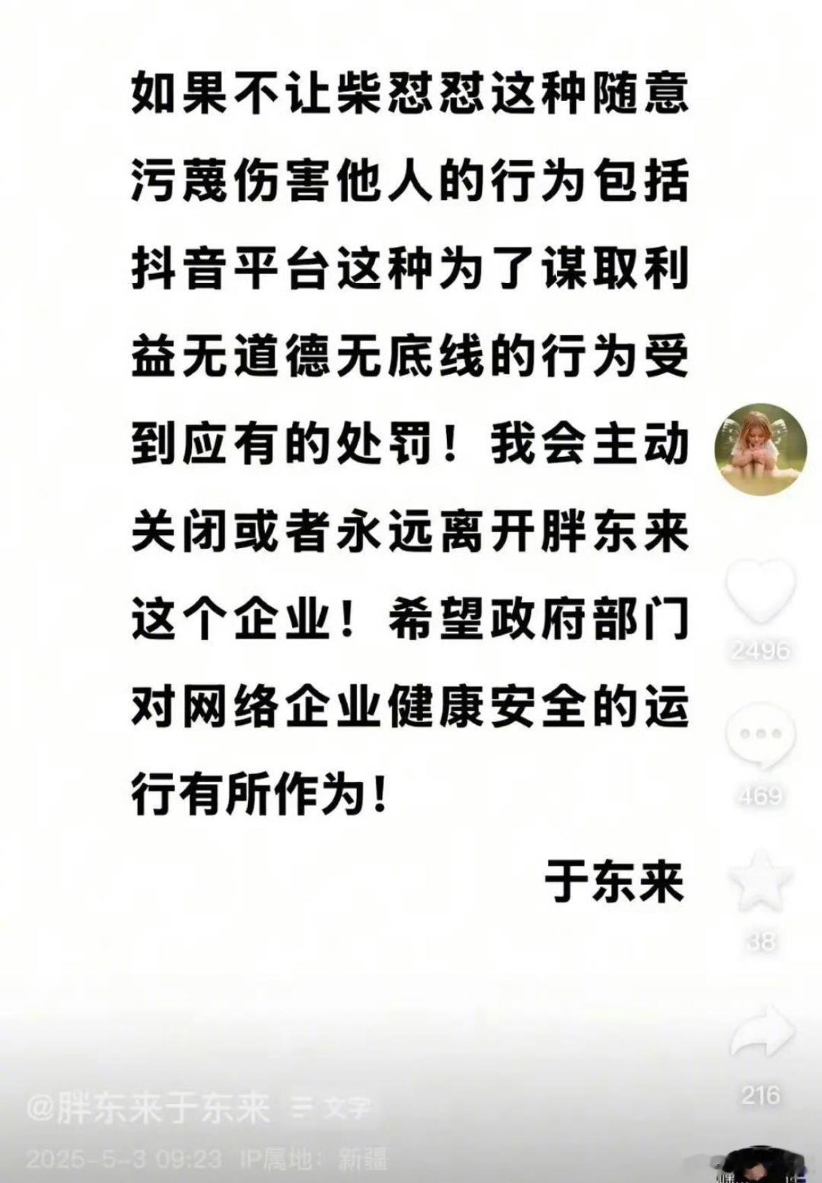 “我会主动关闭或永久离开胖东来这个企业”……于东来这事动作这么大吗？柴怼怼又是什