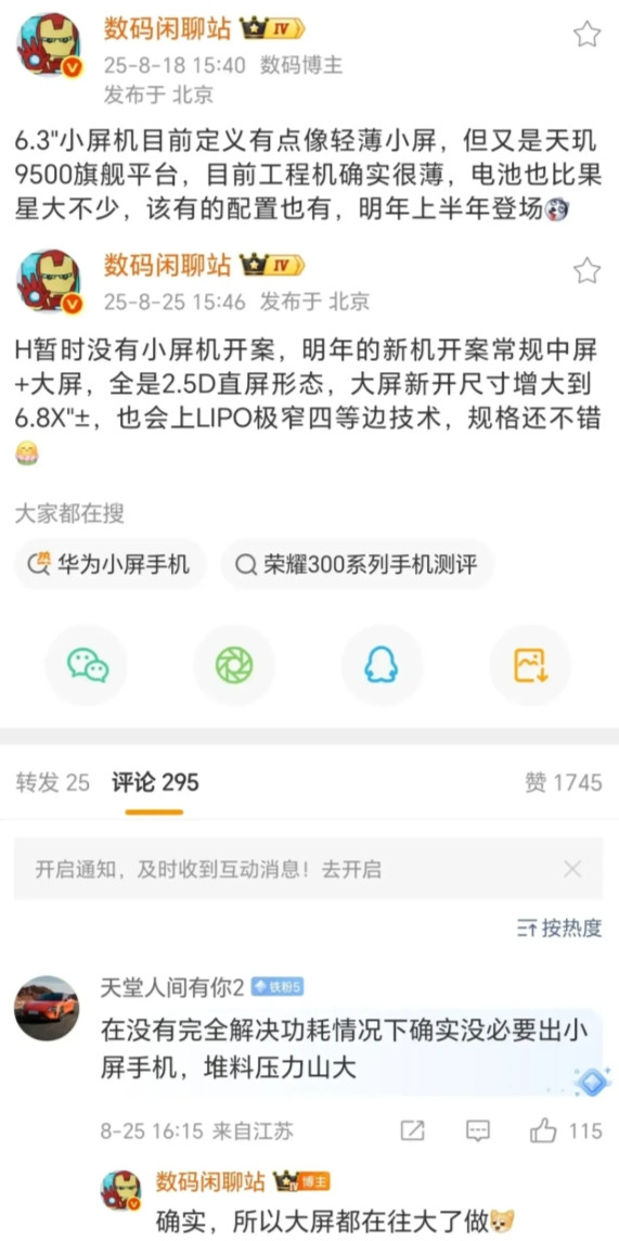 据爆料，华为明年依旧没有小屏旗舰，只有大屏。不过等等党或许可以期待荣耀——Mag