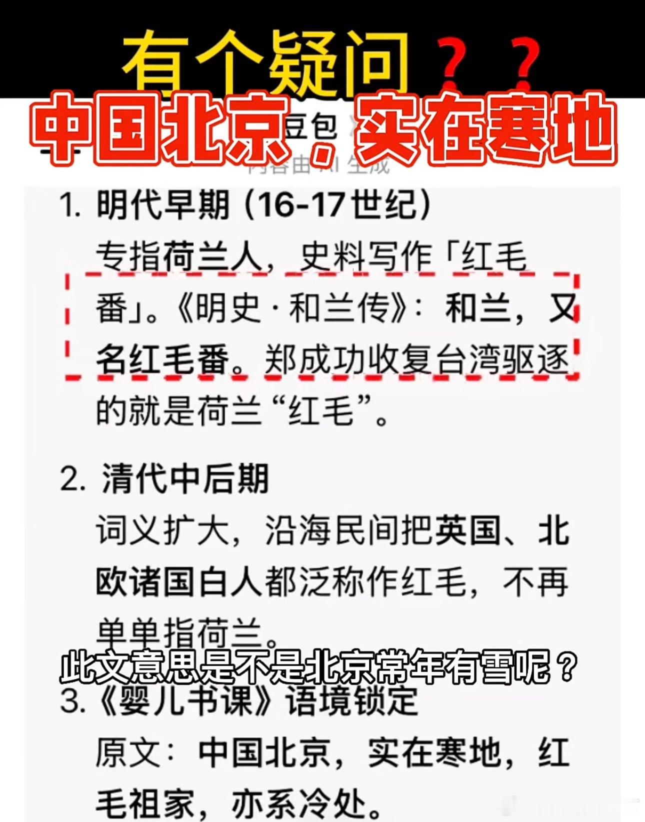 现在的北京就是以前的南京，现在的南京以前是建康。那么从地图上看以前的北京必须是在