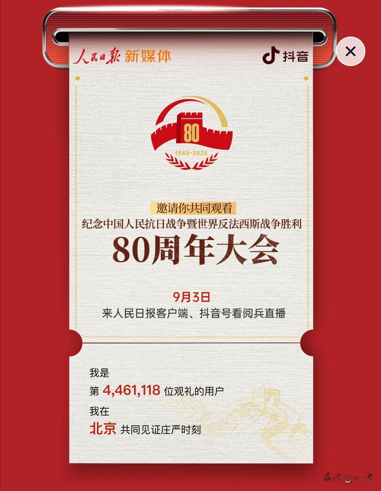 哈哈哈喜欢这个卡片我是9·3阅兵观礼的受邀用户虽然已经排到了400万人以后