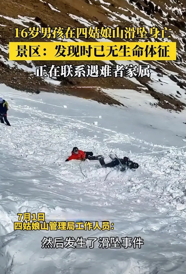 一觉醒来，家长的天塌了！16岁男孩成功登顶四姑娘山二峰后，父母正等着他的好消息，
