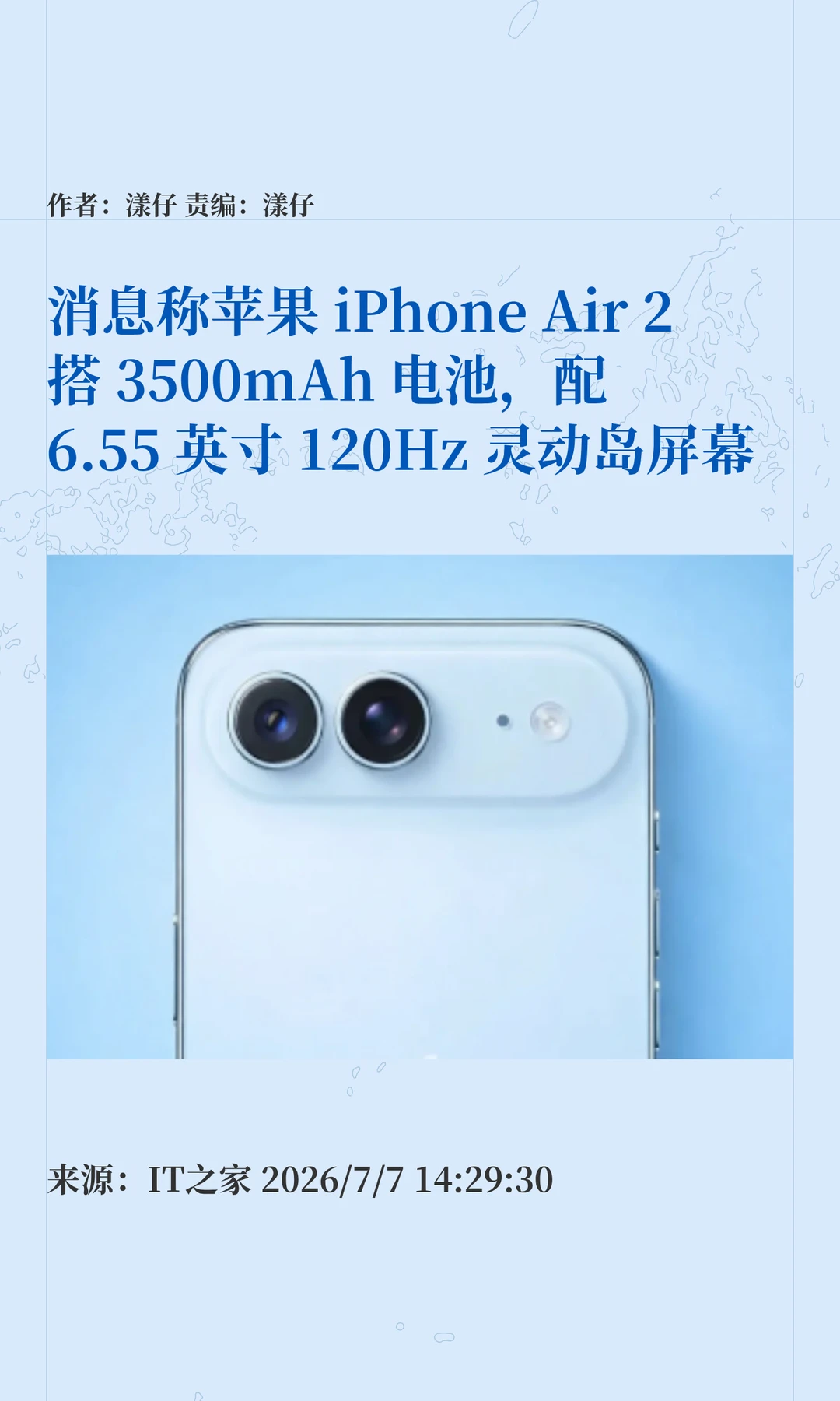 明年唯一超轻薄旗舰？iPhone Air 2配置曝光