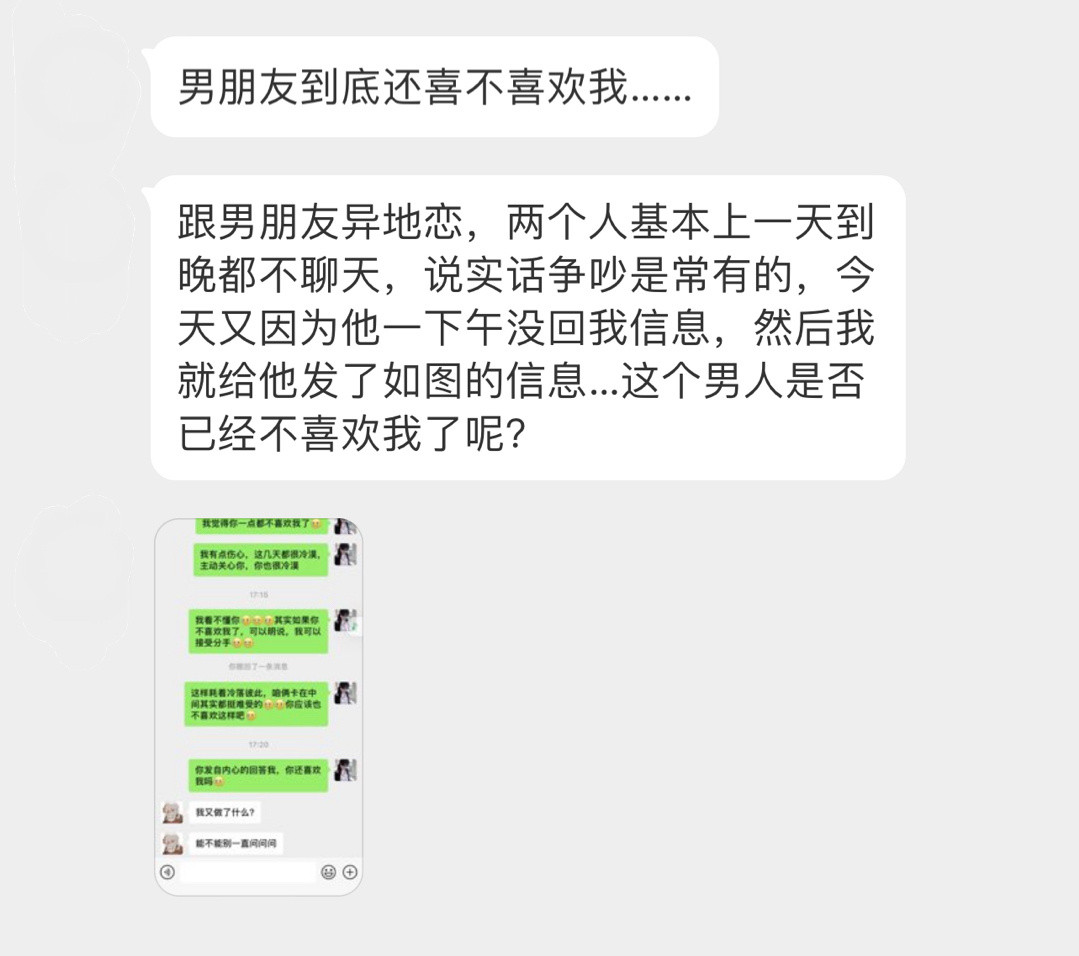 男朋友到底还喜不喜欢我……！！！​​​