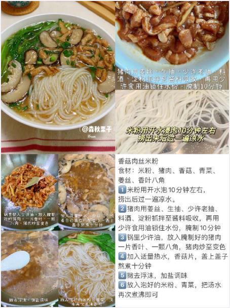 【8款米粉面条】做法简单又美味的粉和面（附教程）​​​我的宝藏食谱​​​