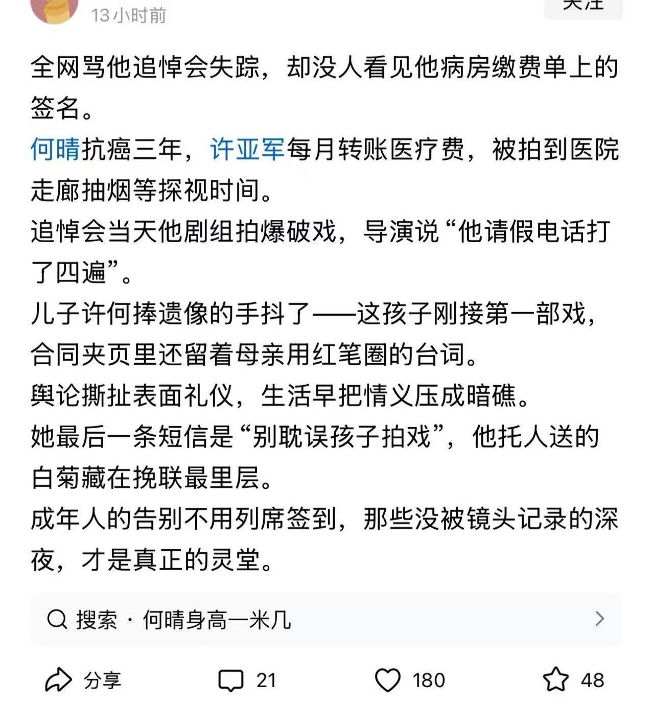 不明白现在有的自媒体是怎么了，为了流量罔顾事实制造话题，许亚军