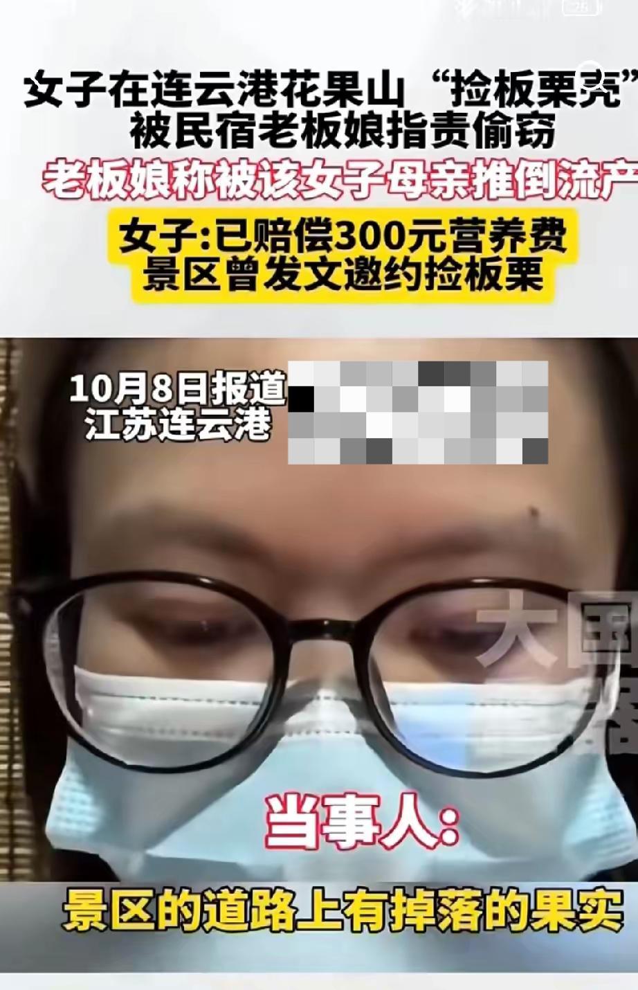 300块买断的何止是委屈？花果山板栗事件里最寒心的从不是老板娘的撒泼。游客不过捡