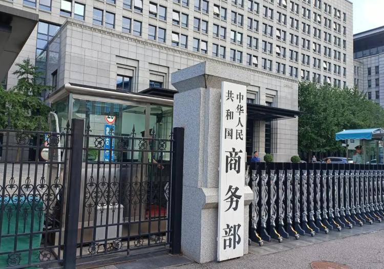 果断反制！中方刚刚发布重要消息2026年8月5日下午，商务部集中对