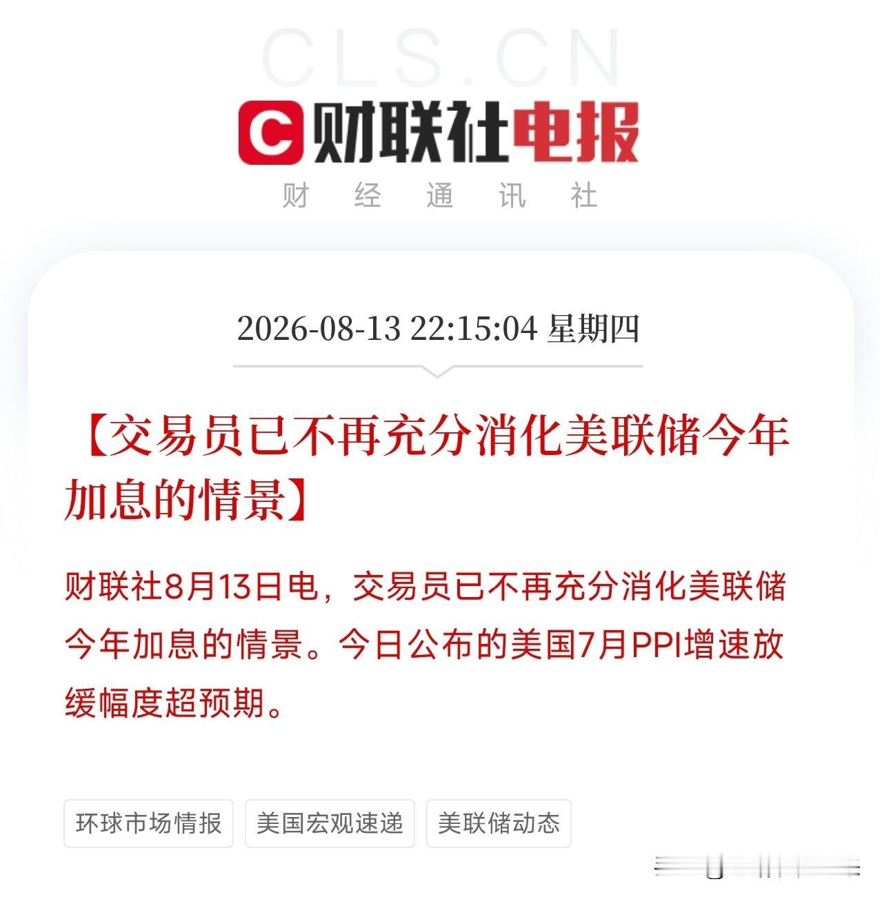 深夜10点多，一条看似平淡的消息，可能成为近期全球资本叙事的一个关键转折点交