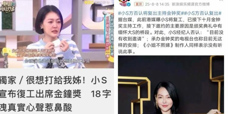反转！小S官宣复出金钟奖，含泪感谢姐姐大S。两个月前才斩钉截铁否认将复工主持的