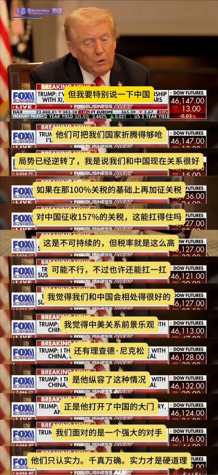 是真没看懂特朗普想表达什么……[doge]特朗普关税热点观点​​​
