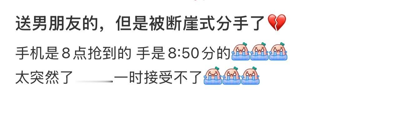 送男朋友的，但是被断崖式分手了💔​​​