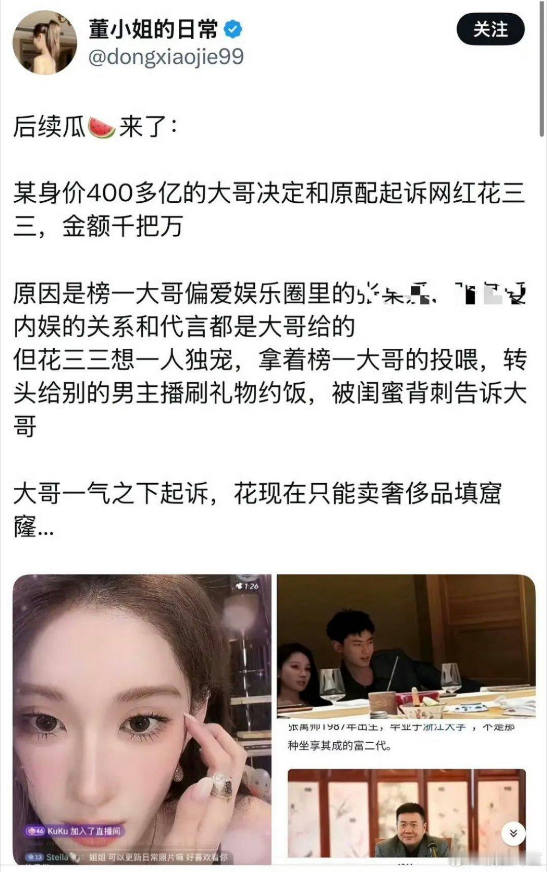 吃了一下花三三的瓜……好震惊啊