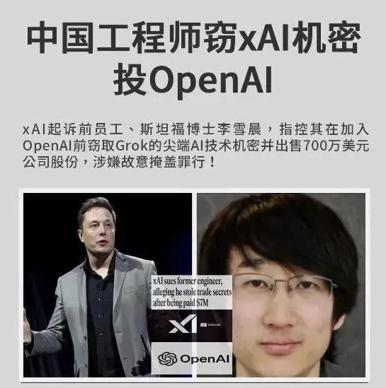 批评！李雪晨窃取马斯克的xAI公司的机密不应该转投OpenAI，而是应该赶紧跑回
