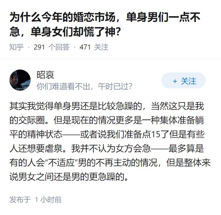 为什么今年的婚恋市场，单身男们一点不急，单身女们却慌了神？