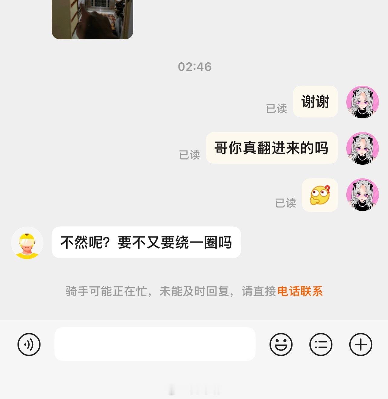 骑手:你小区这个门开不了啊我:噢你要去东门，这个点那个门关了骑手:我翻进去我:啊